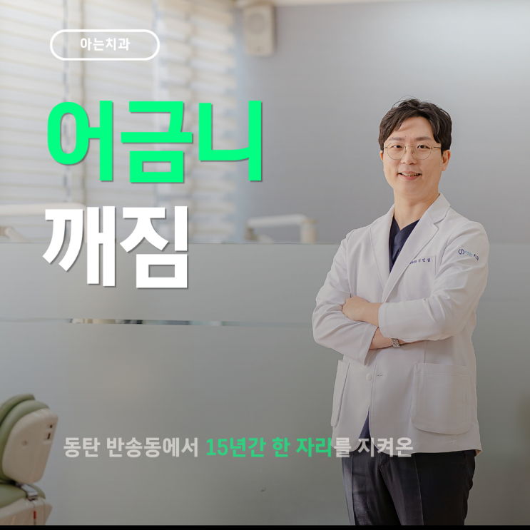  어금니 깨짐 대처방법, 꼭 크라운 해야할까?