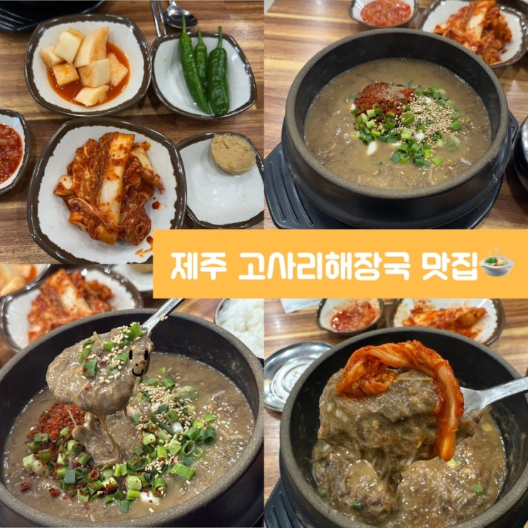  제주 우진해장국 별관 웨이팅 1시간 기다림 주차