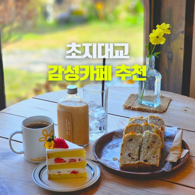  인천 강화도 베이커리 카페 서울 근교 데이트 코스 빵지순례 나들이 매화마름