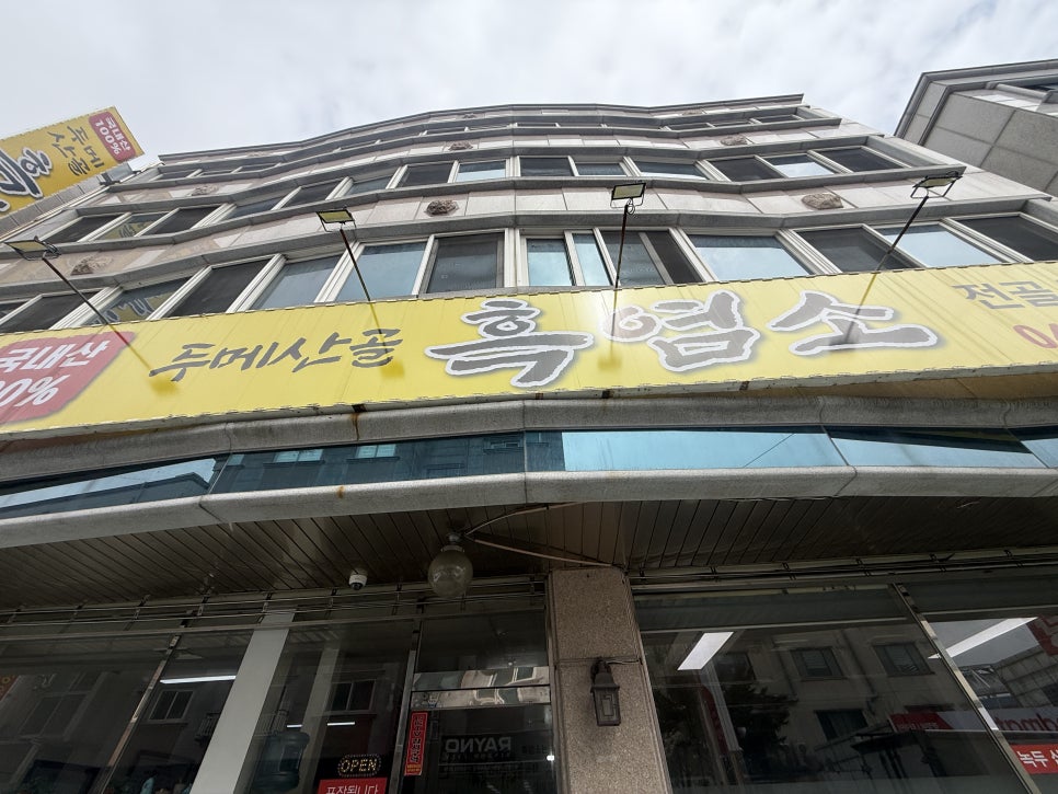 두메산골흑염소 사진 1