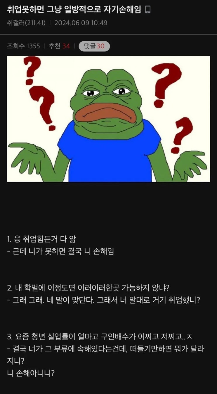  취업못하면 그냥 일방적으로 자기손해임.jpg