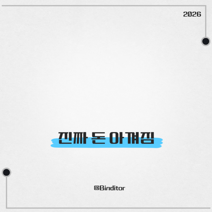  거지맵 써봤더니… 진짜 돈이 아껴졌다
