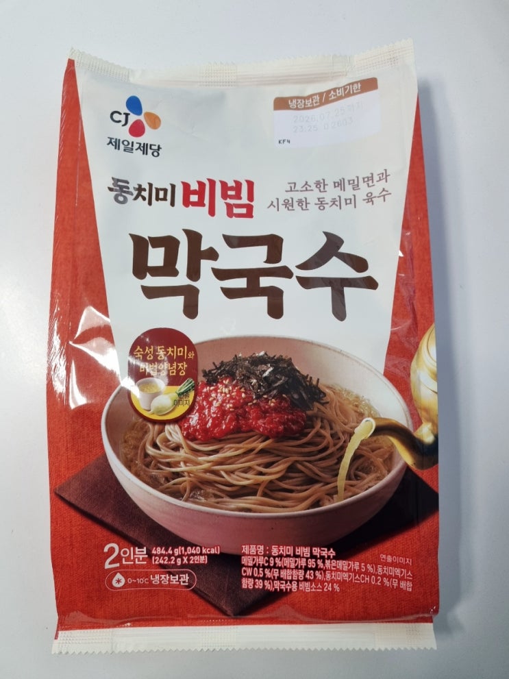  cj제일제당 동치미 비빔 막국수 맵다 매워~