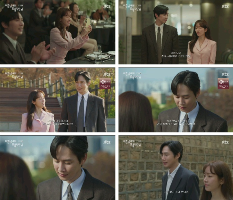  미혼남녀의 효율적 만남 결말 후기｜마지막회 스포 줄거리 총정리