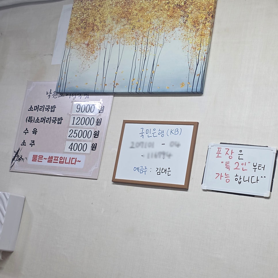 Nakwonsomeorigukbap photo 5