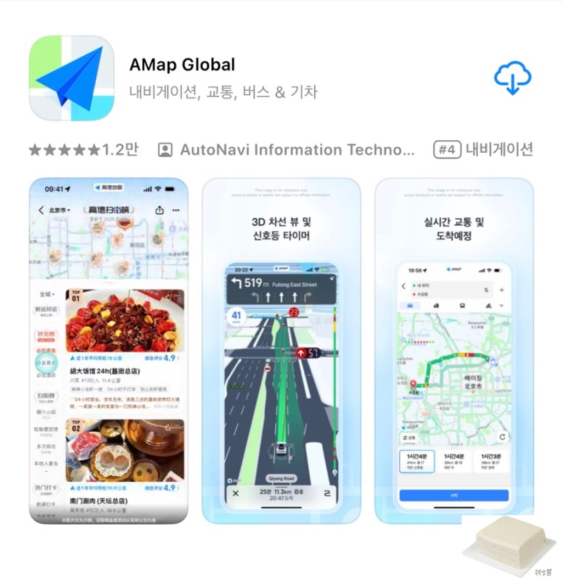 ✈️중국 상해 여행 #1 | 중국 여행 초보 필독 고덕지도 사용법 + 로그인 오류 해결 방법