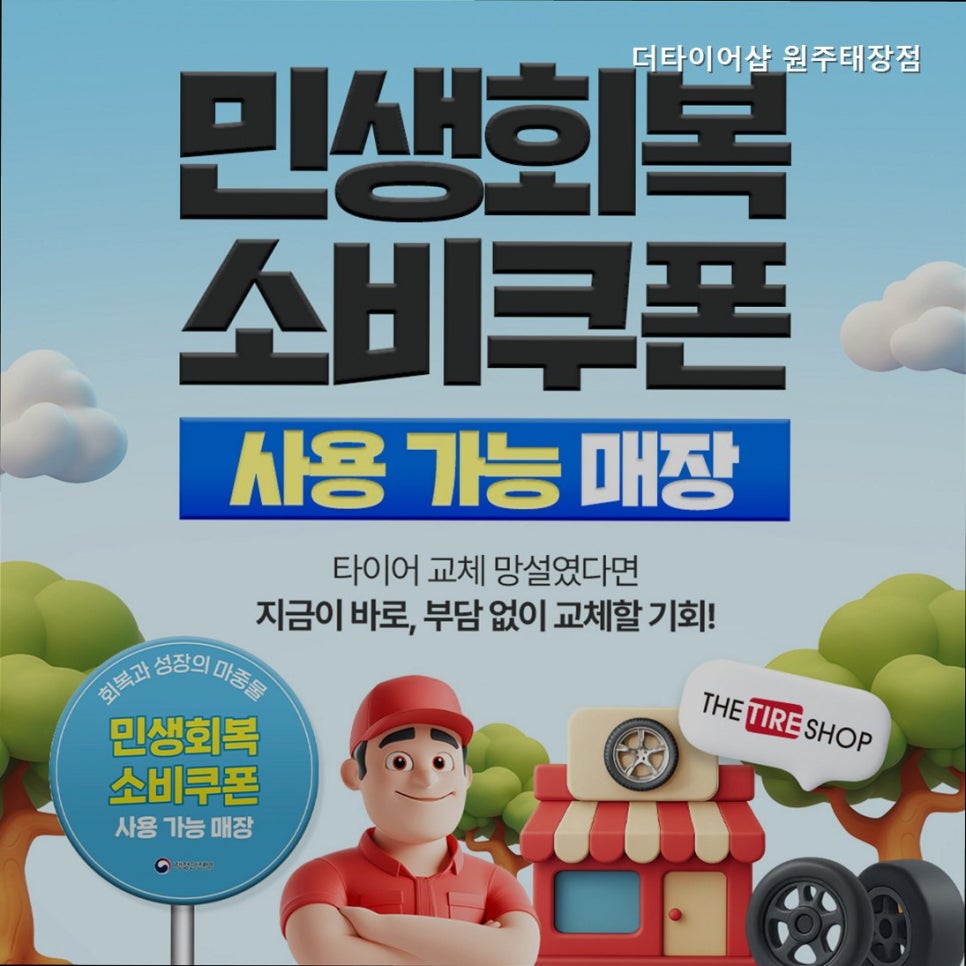 더타이어샵 원주태장점 사진 5