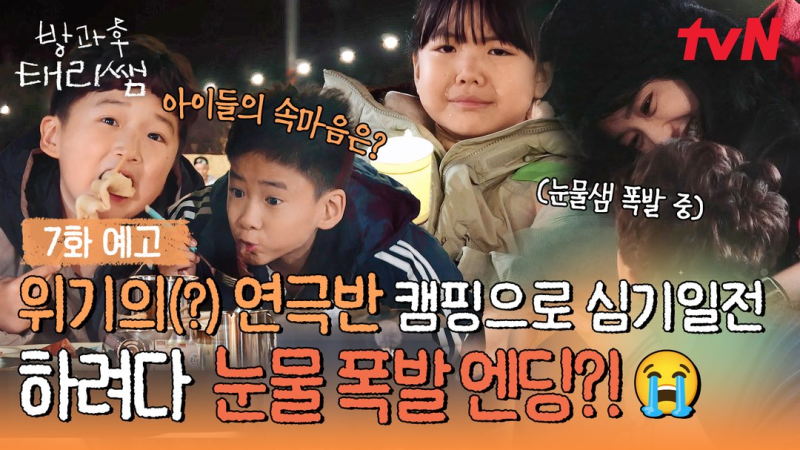 김태리 아이들 오열 감동 순간 방과후 태리쌤 7회 화제
