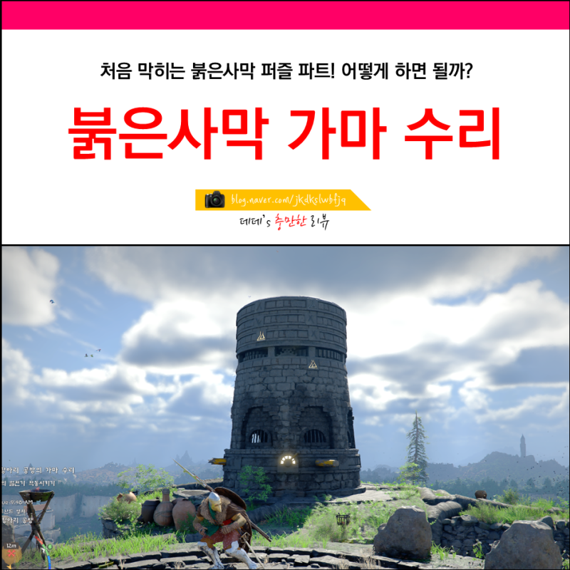 붉은사막 가마 수리 연료 넣기 깨는 방법