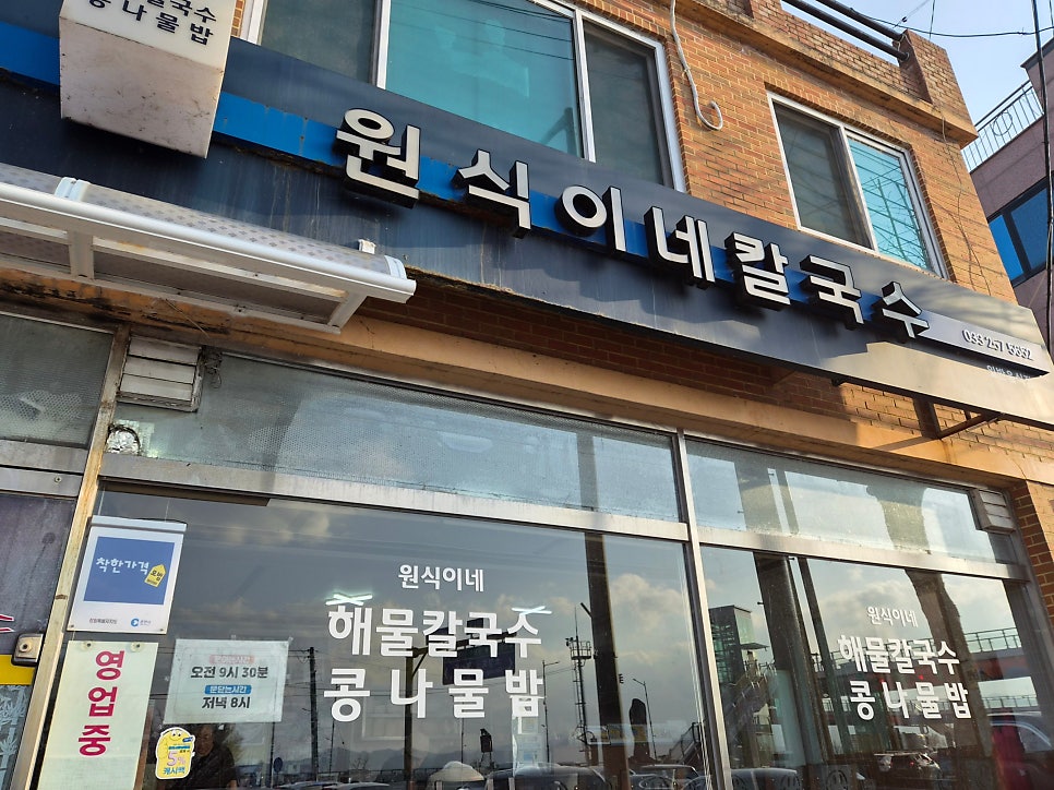 원식이네칼국수 사진 3