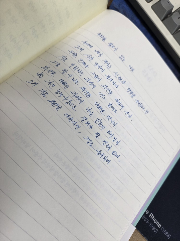  [100일 필사노트] 후회할 필요가 없는 이유