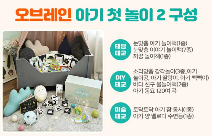  [출산] 오브레인 아기 첫놀이2 신생아(0~1개월) 장난감 및 아기양멜로디 수면등 사용방법