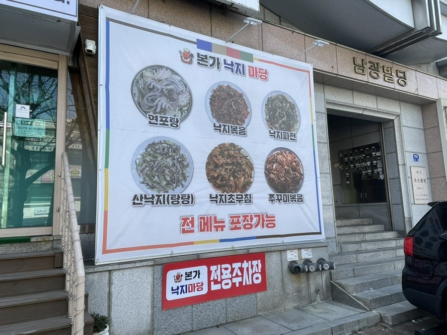 본가낙지마당 사진 3