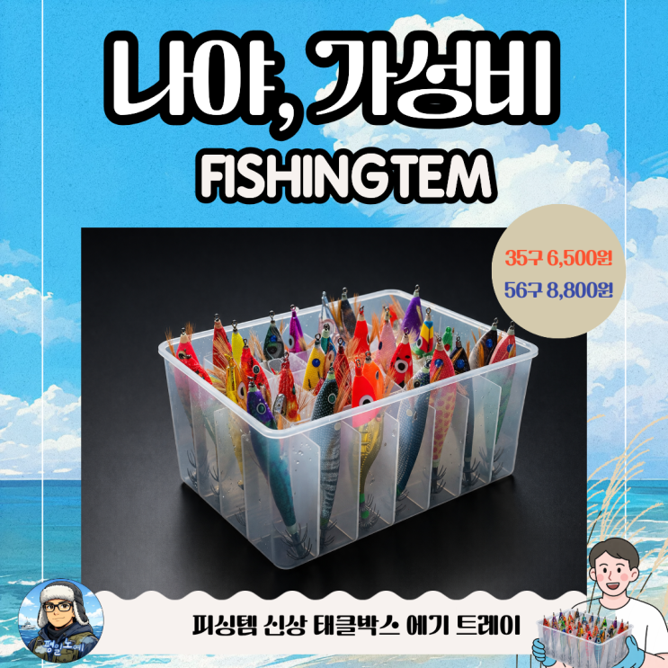  태클박스 에기 트레이 가성비 좋은 피싱템 강력 추천!
