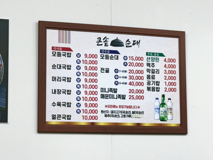큰솥순대 사진 5