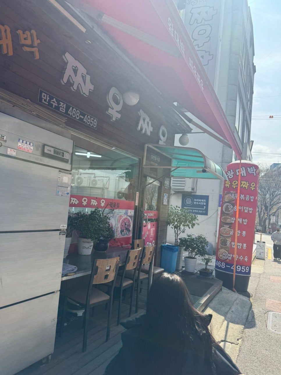 왕대박짜우짜우 만수점 사진 5