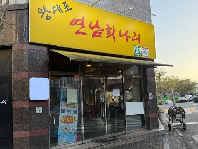 연남희나리 사진 1