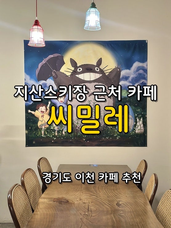 카페씨밀레 사진 1