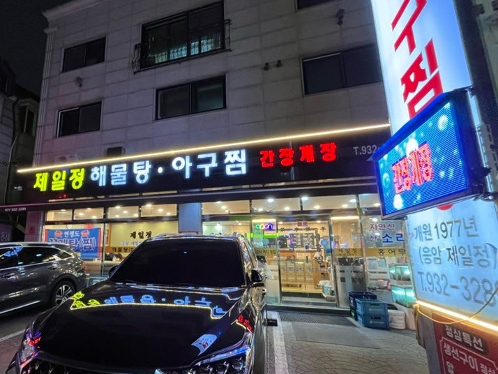 제일정해물탕 사진 2