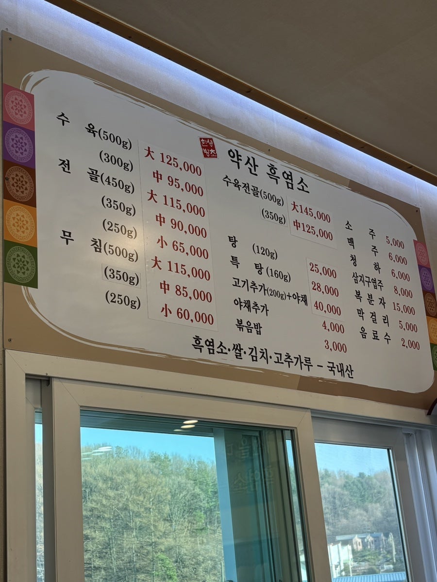 약산흑염소 사진 6