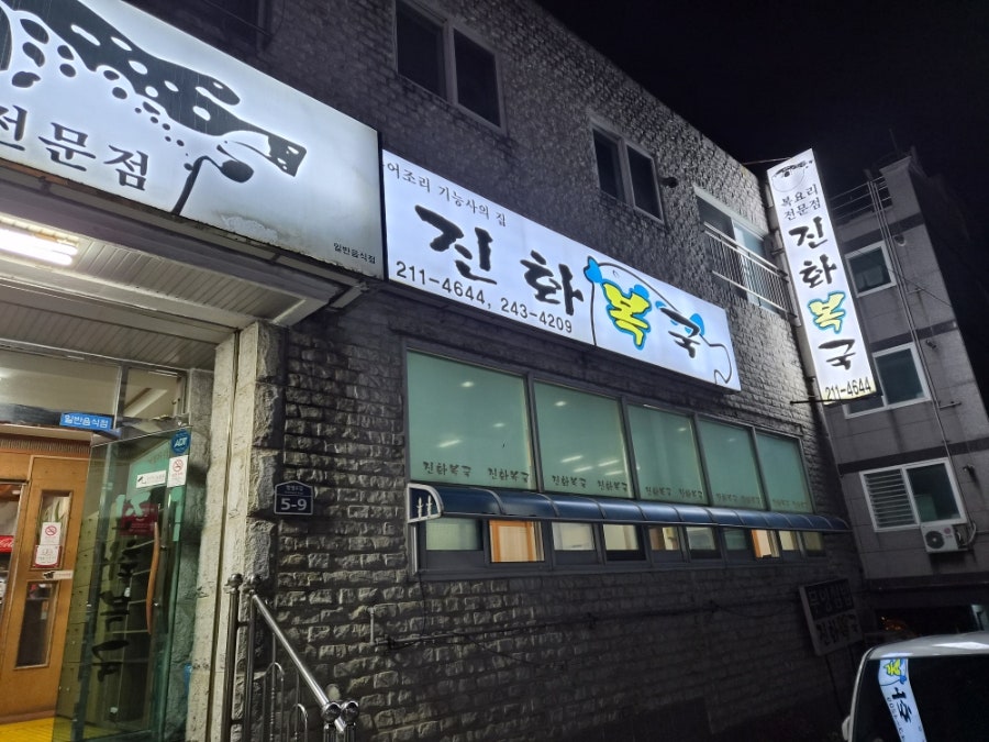 진화복국 사진 1