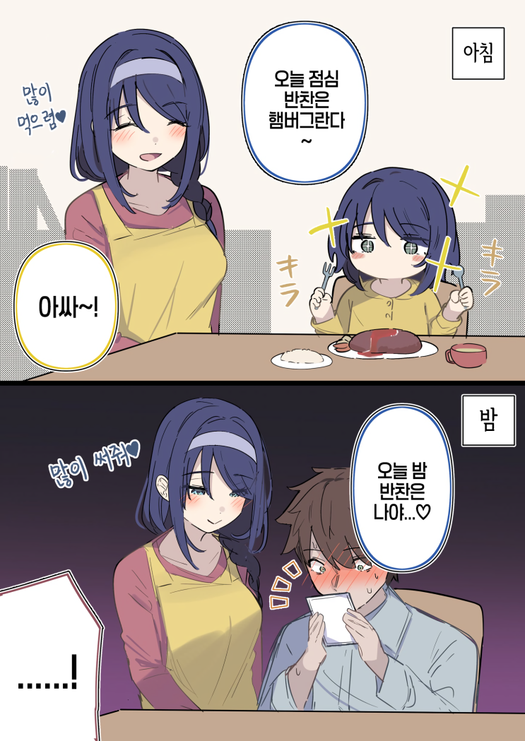  쿨한 동급생의 년 후 155~156화 - [오리지널 만화][웹코믹]