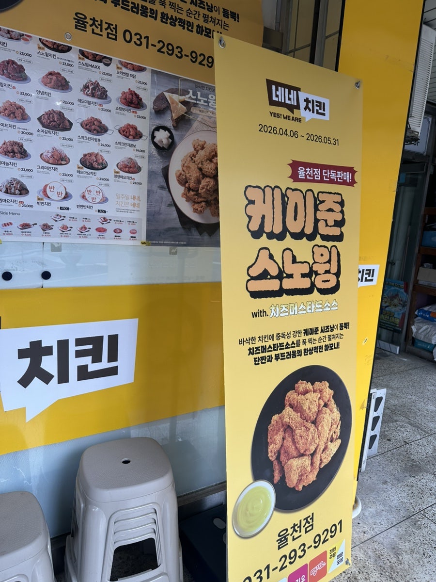 네네치킨 율천점 사진 3