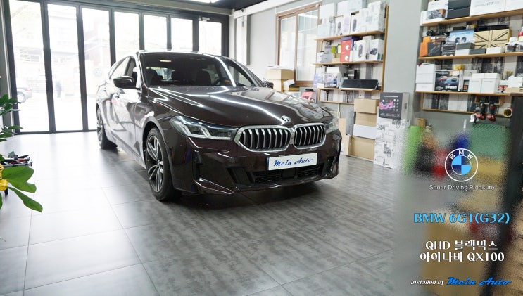  BMW 6GT(G32) QHD 블랙박스 아이나비 QX100 설치
