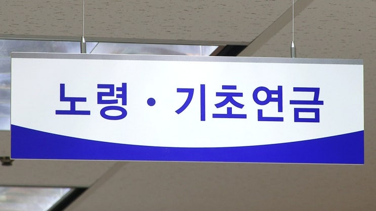 자녀 4천만원 차 때문에 부모 기초연금 끊긴다? [SBS Biz]