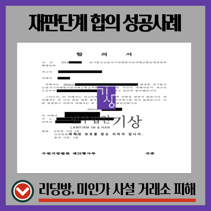  증권사 사칭 리딩방 피해, 지급정지부터 합의금 회수까지 실제 진행 절차 정리
