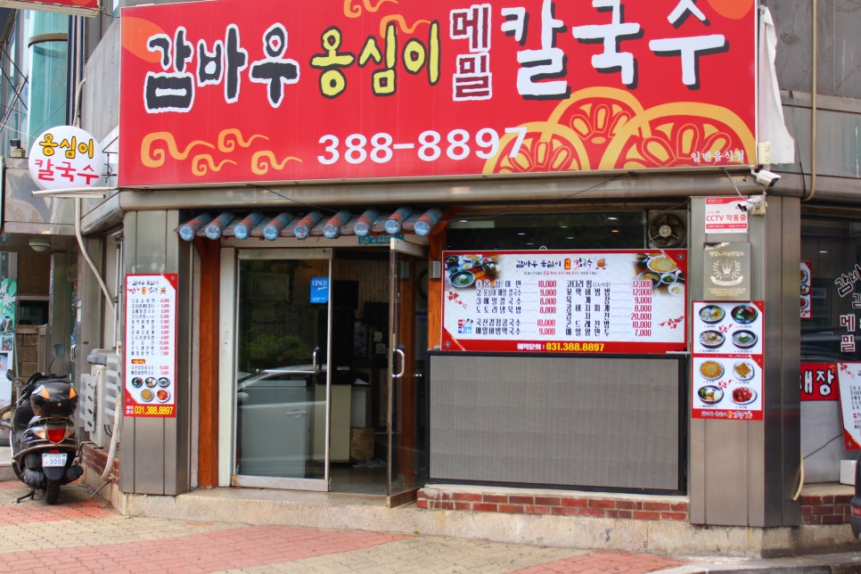 감바우옹심이 사진 1