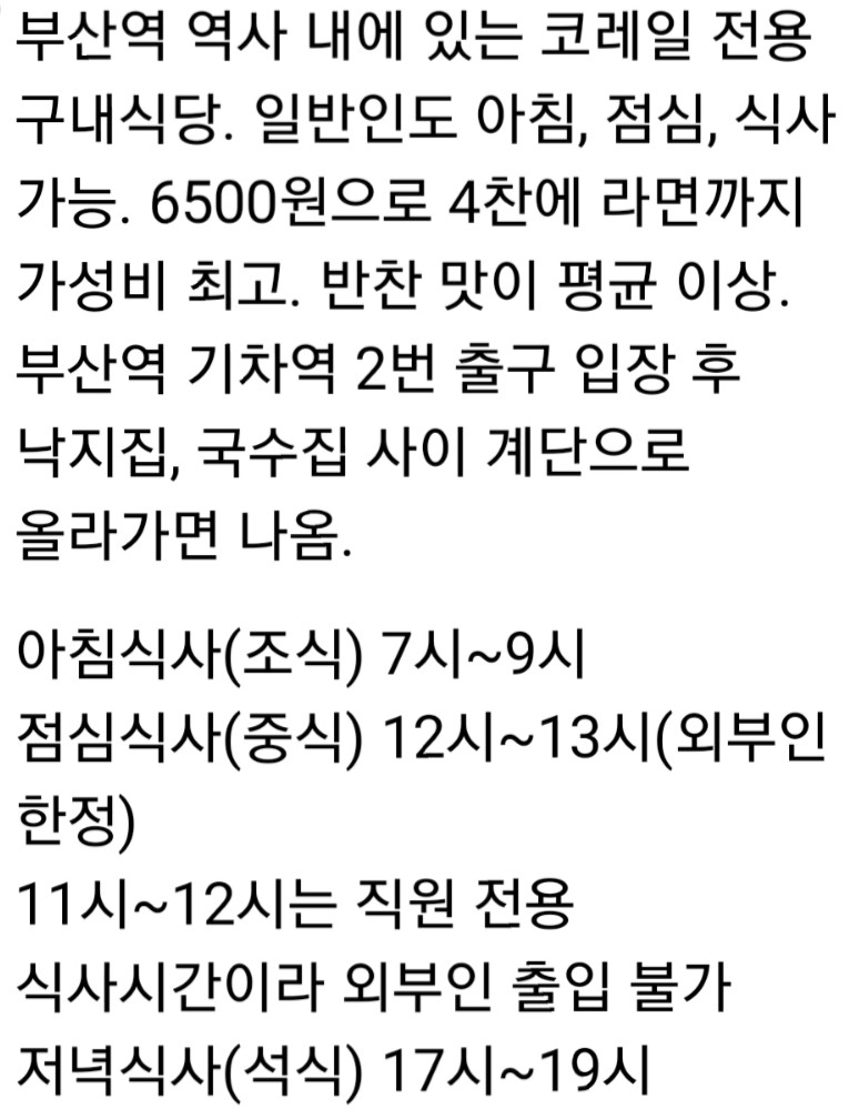 부산역 구내식당 사진 1