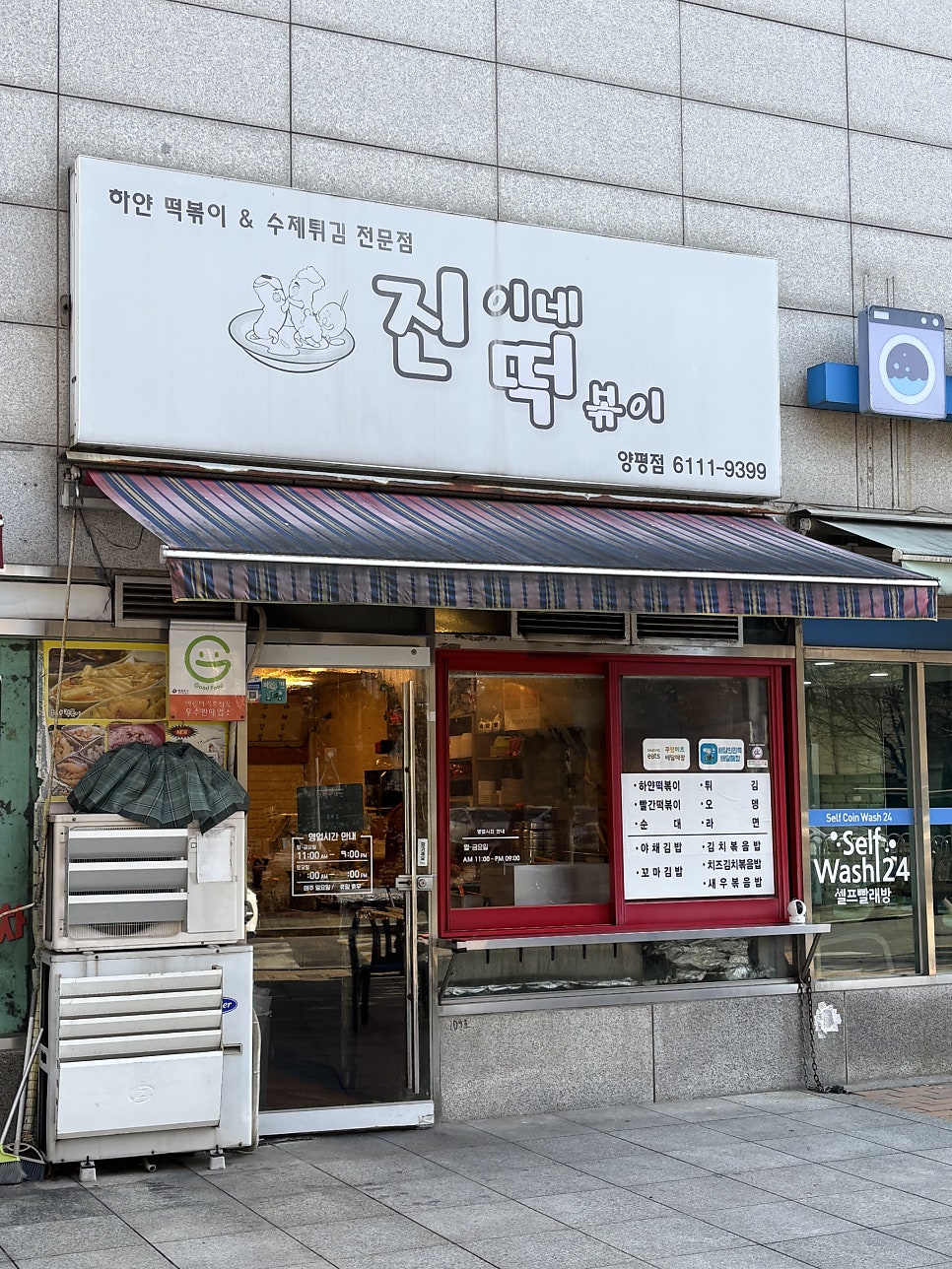 진이네떡볶이 사진 2