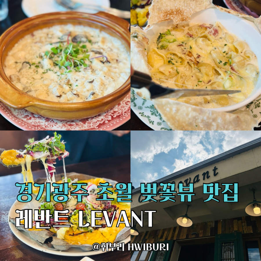 레반트 사진 1