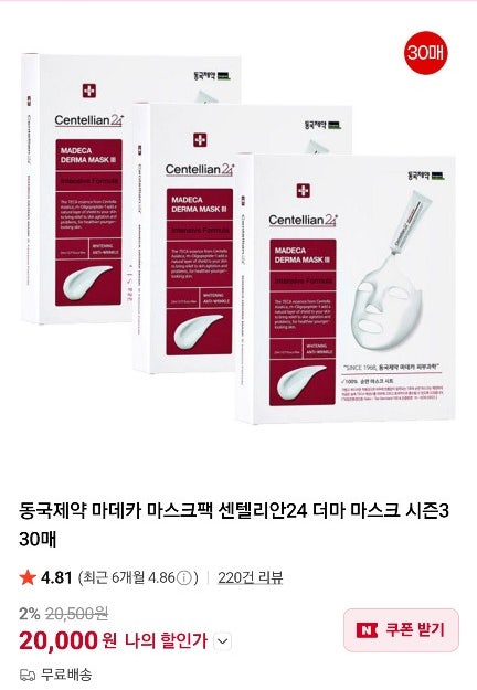 산유국 지성피부 세안법 & 가성비 1일 1팩 추천: 동국제약 마데카 더마 마스크팩 내돈내산