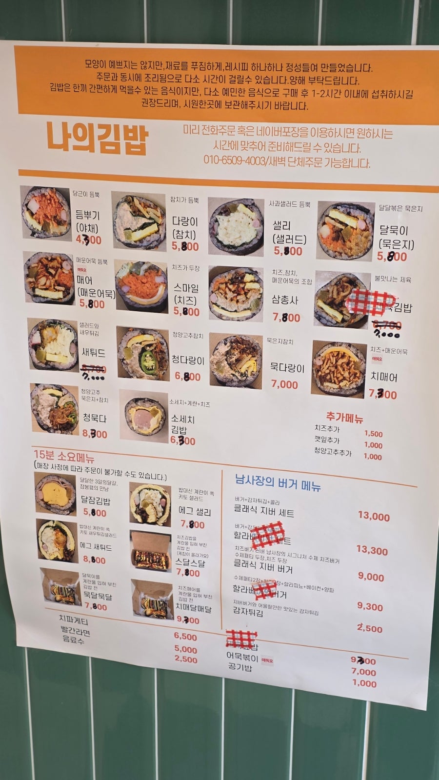 나의김밥 사진 5
