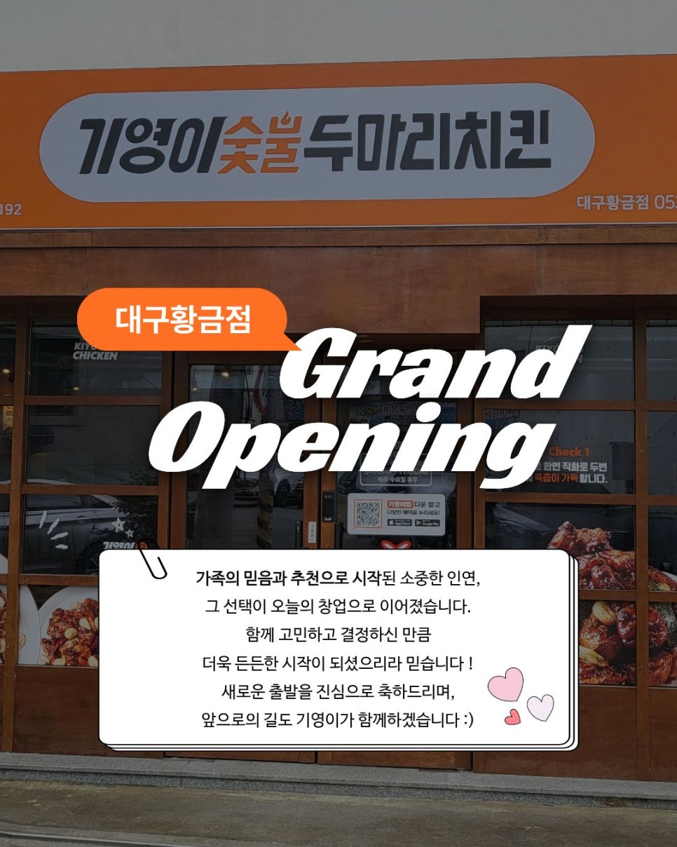 기영이숯불두마리치킨 경산사동점 사진 3