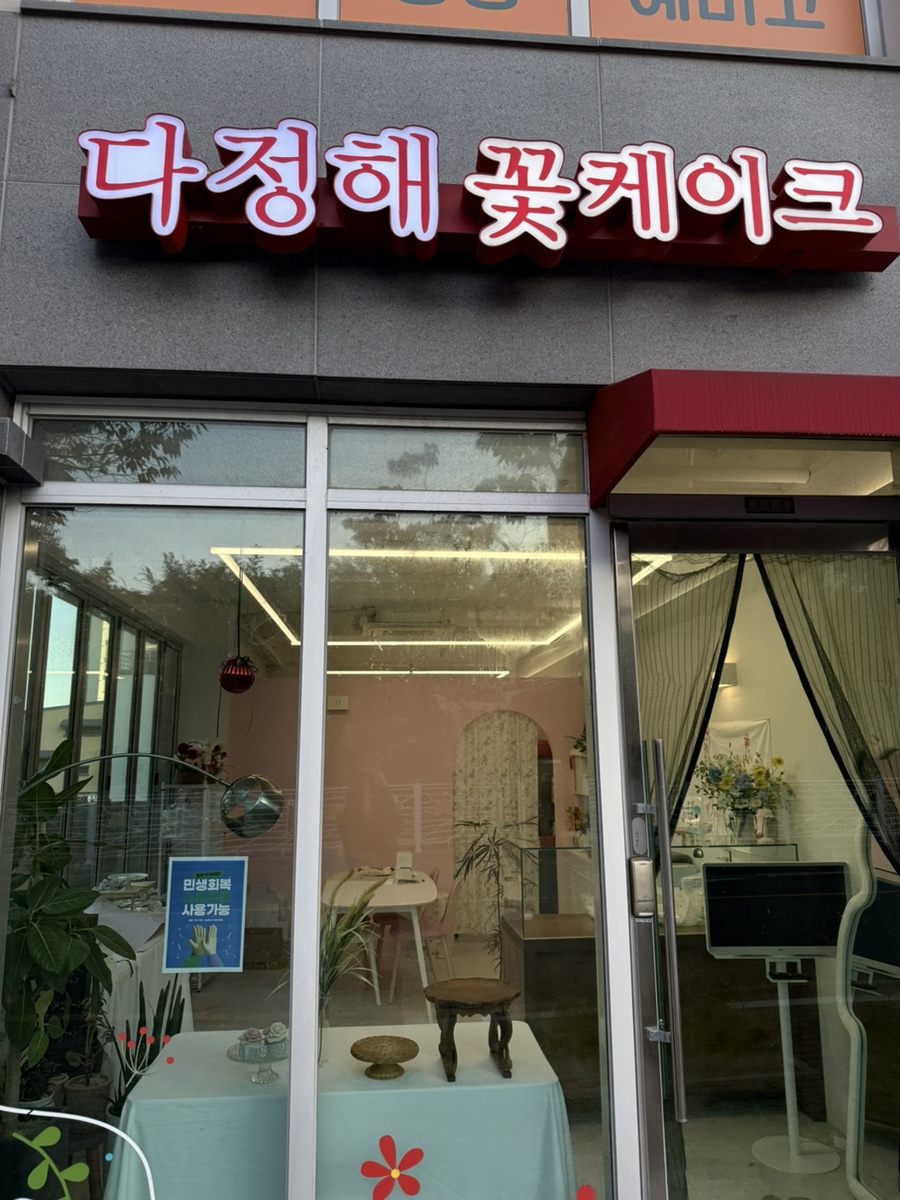 다정해꽃케이크 사진 1