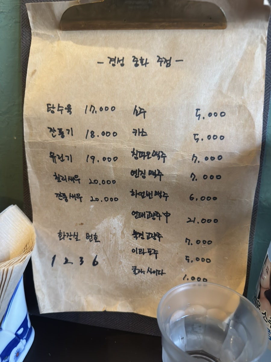 경성중화주점 사진 1