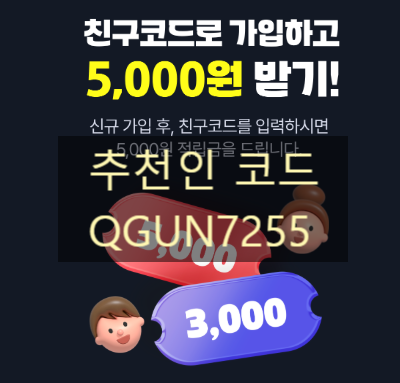  CJ더마켓 추천인 [QGUN7519] 입력하고 5000원 + 70% 할인쿠폰 즉시 받는 방법