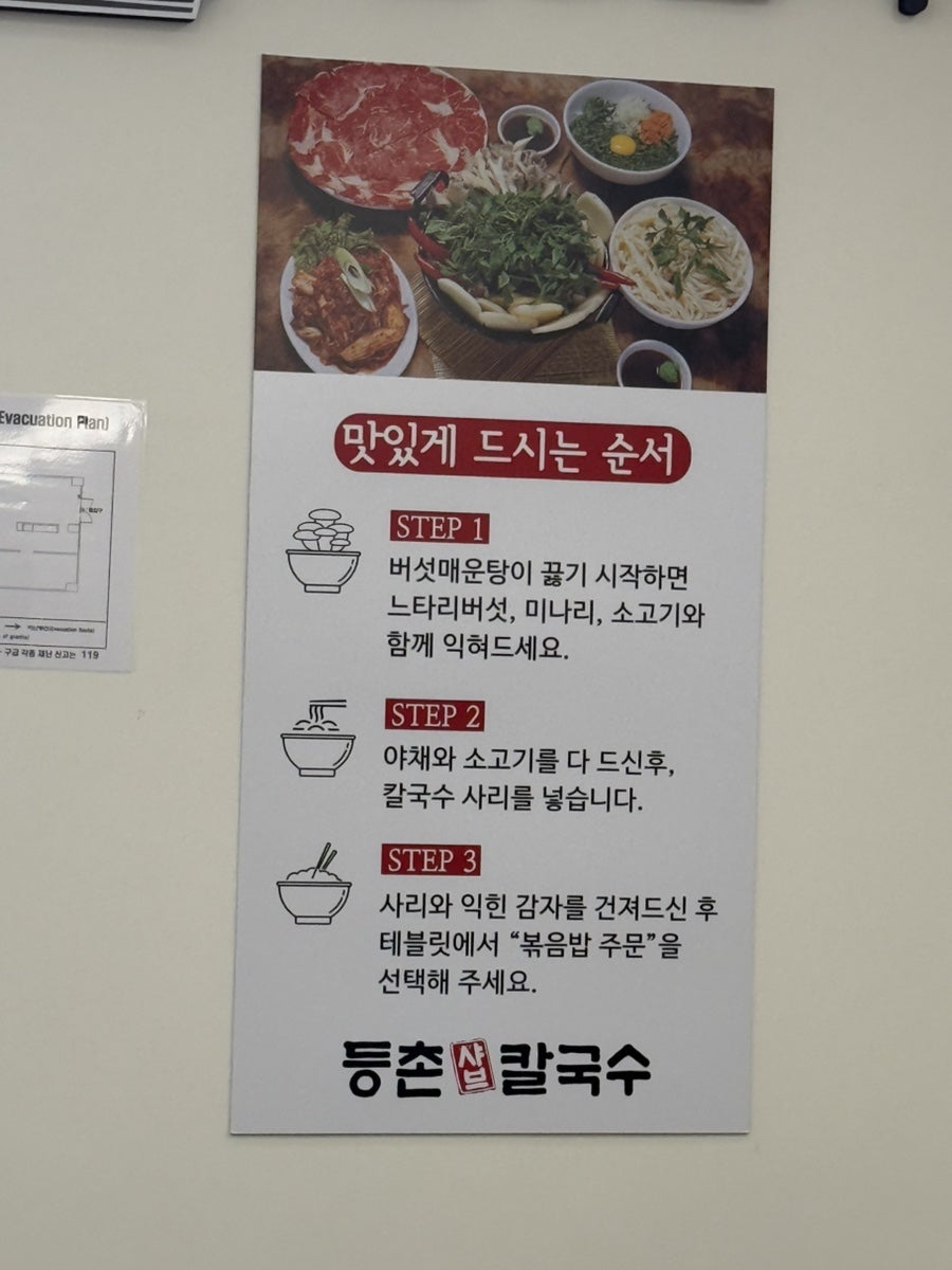 등촌샤브칼국수 미금역점 사진 6