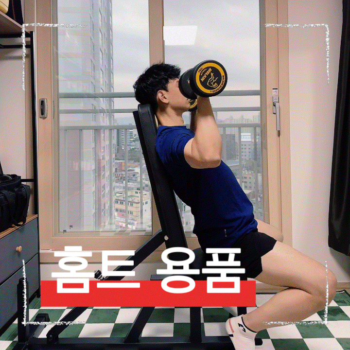  홈트레이닝 인클라인 벤치프레스 각도조절 가능한 홈트 필수품