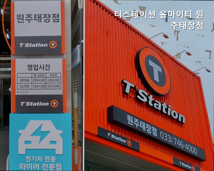 티스테이션 원주태장점 사진 1