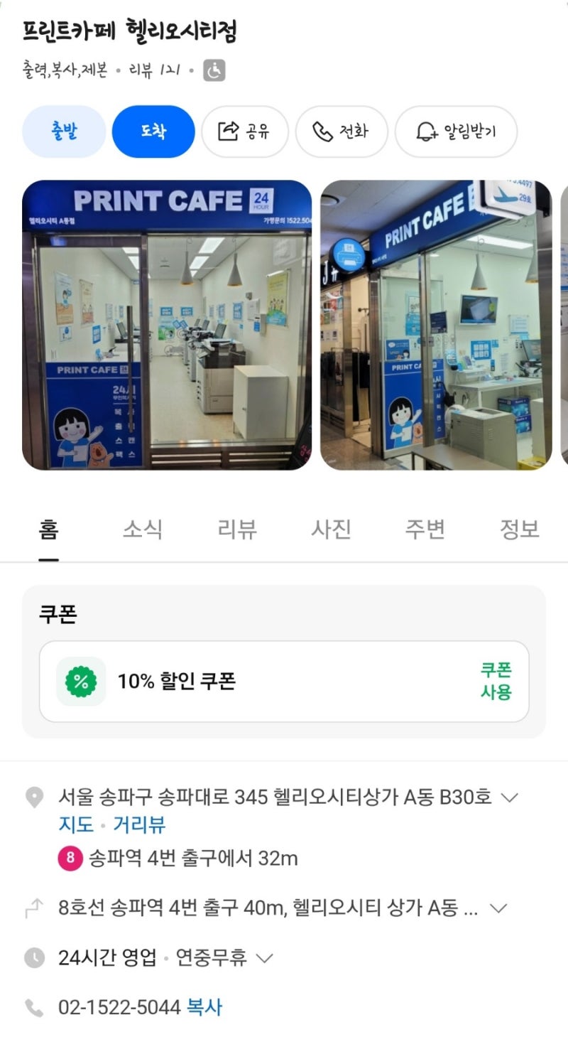송파 프린트카페 이용방법 총정리 (가격 / 결제 / 꿀팁)