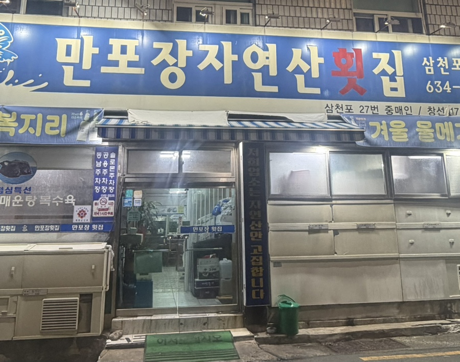 Manpojangjayeonsanhoetjip photo 1