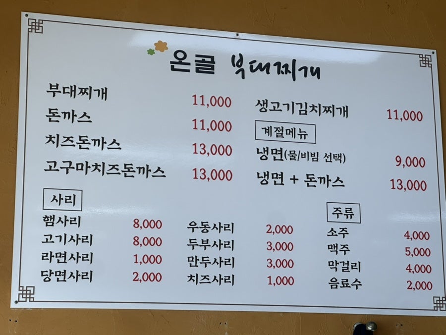 온골부대찌개 사진 6
