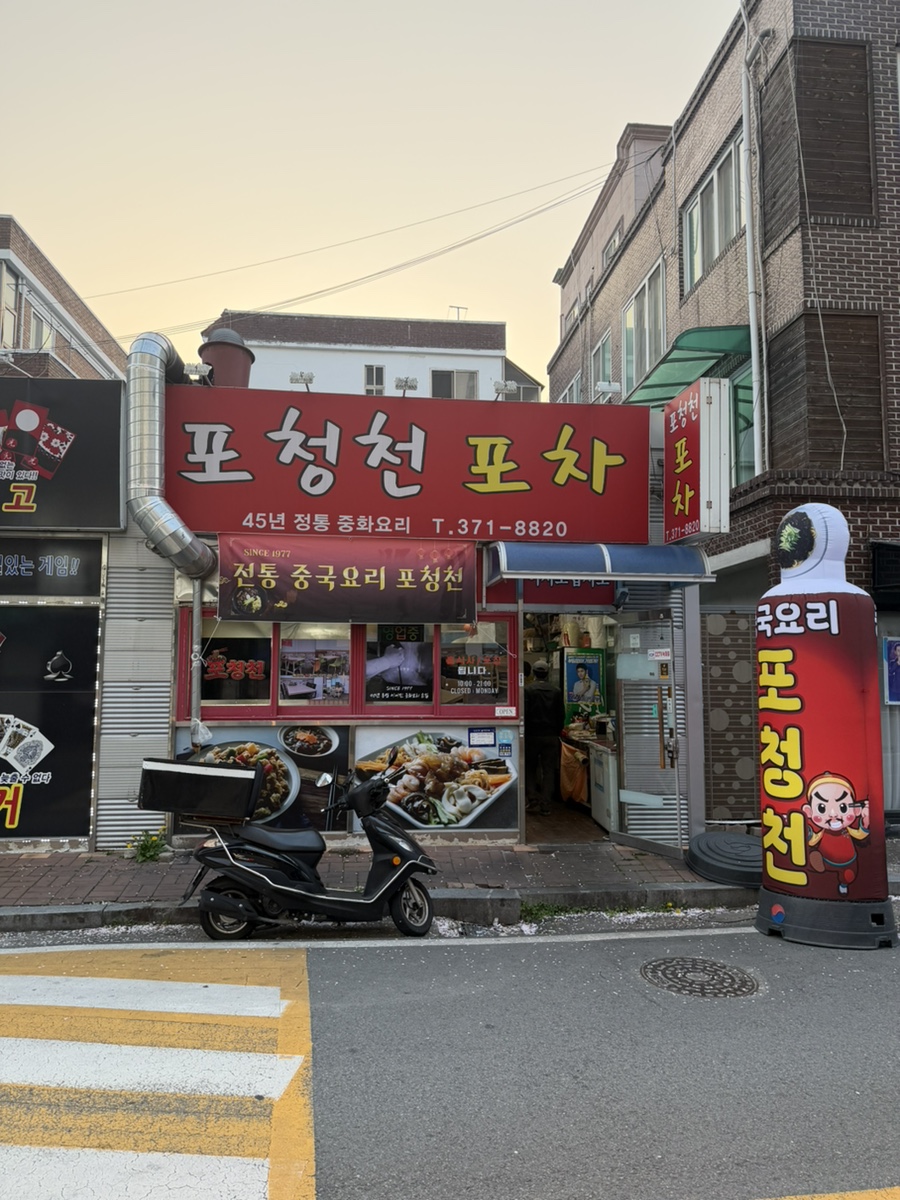 포청천포차 사진 1