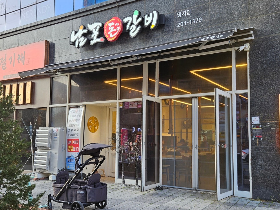 남포돈갈비 명지점 사진 2