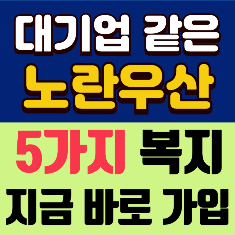 사장님만 모르는 비밀 혜택? 노란우산 '복지플러스' 5가지 완벽 활용법