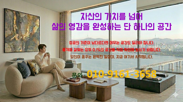  라비움 한강 마포 합정의 스카이라인을 바꾸는 하이엔드 오피스텔 한강 조망권 입지 분